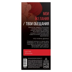 Горячие купоны "Мои желания, твои обещания"